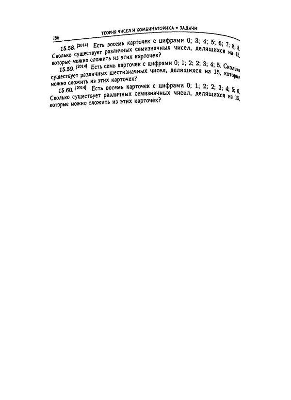 Коллектив авторов - Физтеховская математика для абитуриентов - Страница № 158