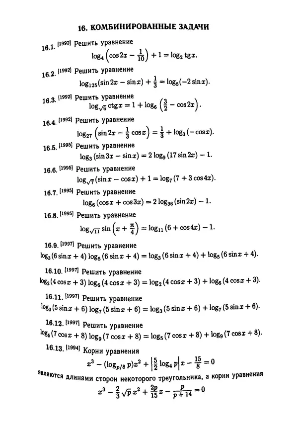  Коллектив авторов - Физтеховская математика для абитуриентов - Страница № 159