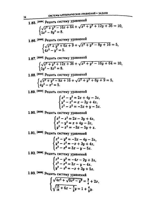  Коллектив авторов - Физтеховская математика для абитуриентов - Страница № 16