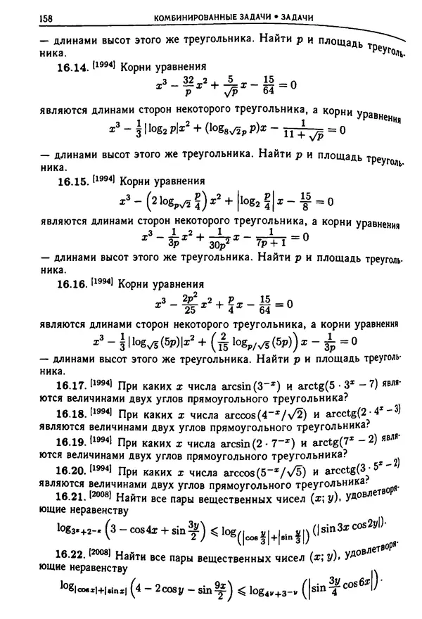  Коллектив авторов - Физтеховская математика для абитуриентов - Страница № 160