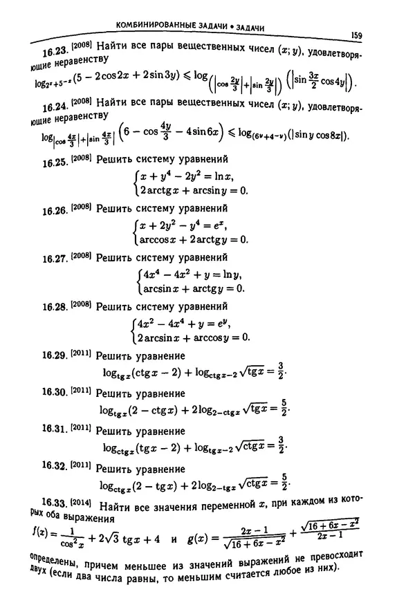  Коллектив авторов - Физтеховская математика для абитуриентов - Страница № 161