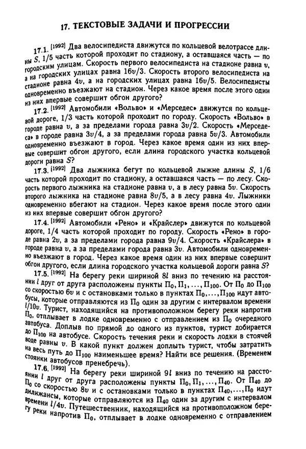  Коллектив авторов - Физтеховская математика для абитуриентов - Страница № 163