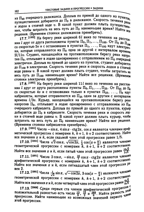  Коллектив авторов - Физтеховская математика для абитуриентов - Страница № 164
