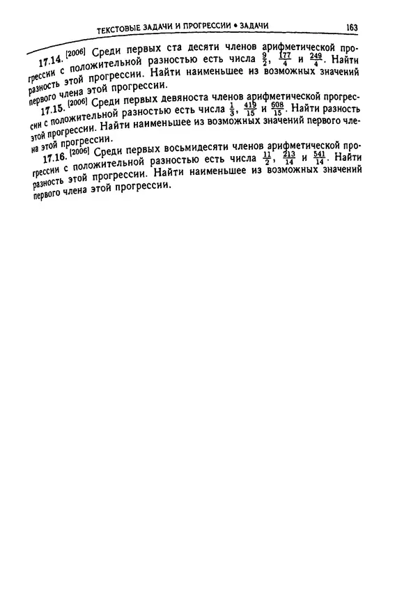  Коллектив авторов - Физтеховская математика для абитуриентов - Страница № 165