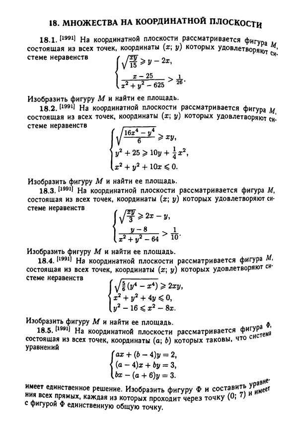  Коллектив авторов - Физтеховская математика для абитуриентов - Страница № 166