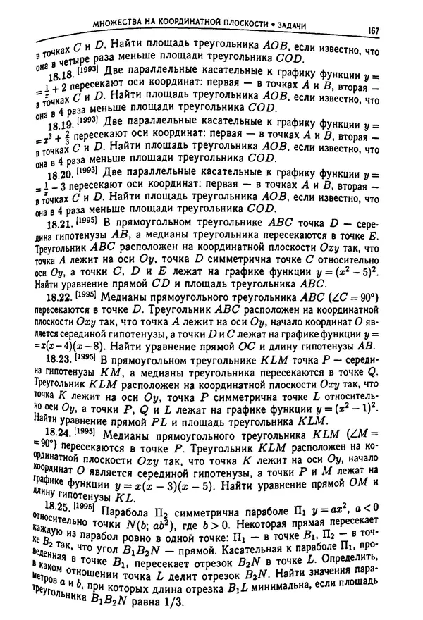  Коллектив авторов - Физтеховская математика для абитуриентов - Страница № 169