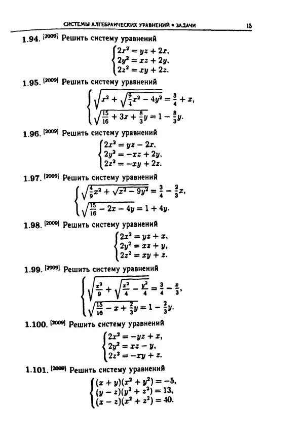  Коллектив авторов - Физтеховская математика для абитуриентов - Страница № 17