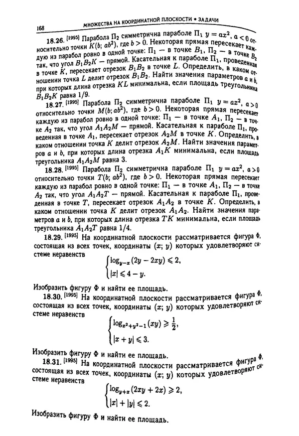  Коллектив авторов - Физтеховская математика для абитуриентов - Страница № 170