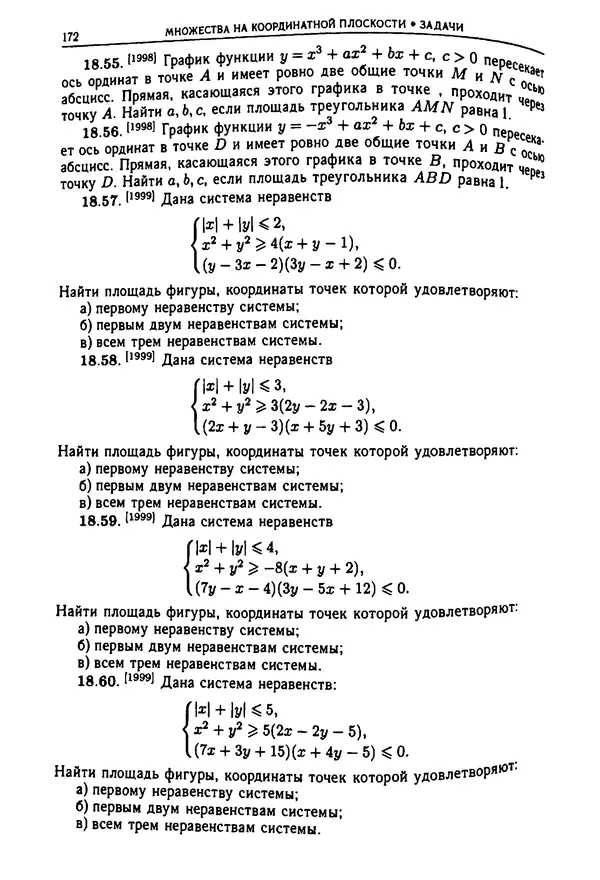  Коллектив авторов - Физтеховская математика для абитуриентов - Страница № 174