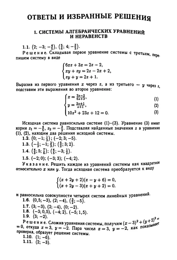  Коллектив авторов - Физтеховская математика для абитуриентов - Страница № 176