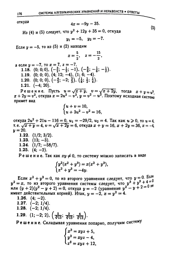  Коллектив авторов - Физтеховская математика для абитуриентов - Страница № 178