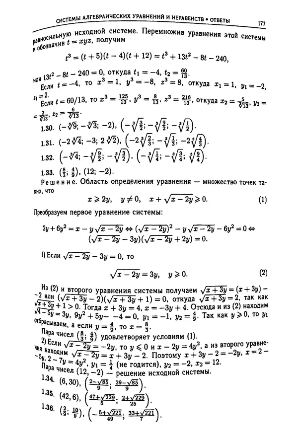  Коллектив авторов - Физтеховская математика для абитуриентов - Страница № 179
