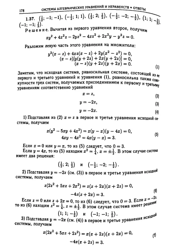  Коллектив авторов - Физтеховская математика для абитуриентов - Страница № 180