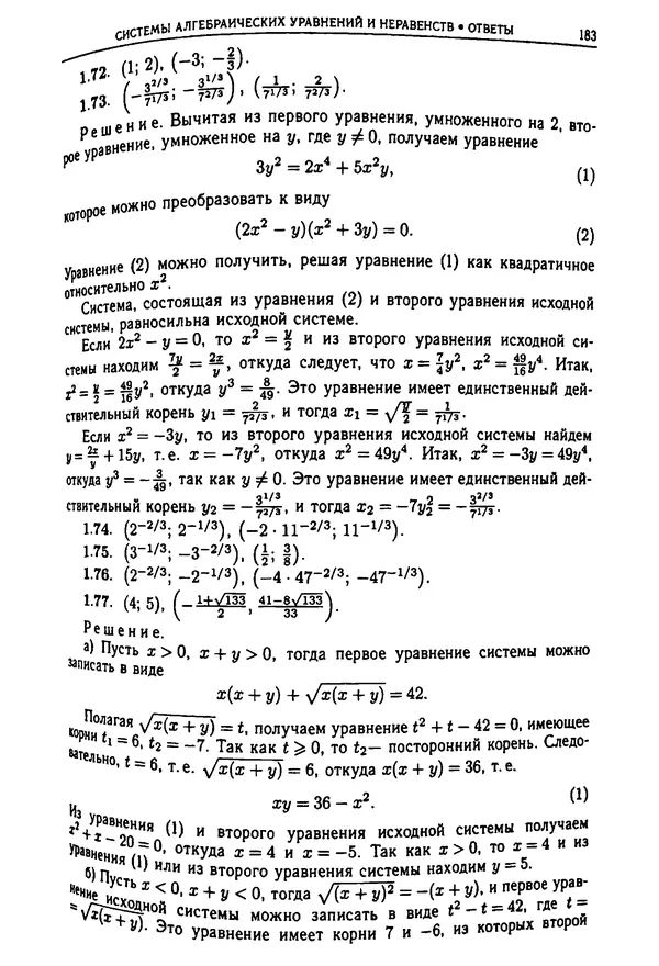 Коллектив авторов - Физтеховская математика для абитуриентов - Страница № 185