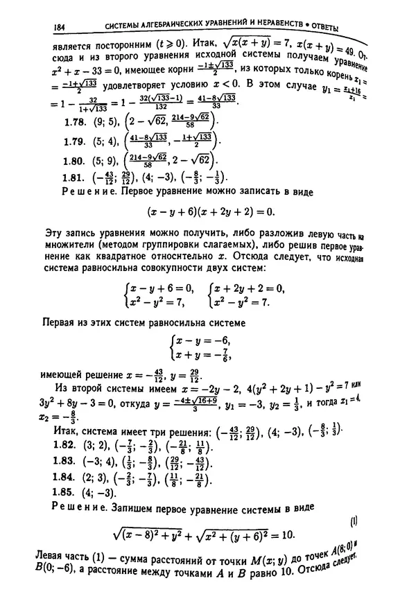  Коллектив авторов - Физтеховская математика для абитуриентов - Страница № 186