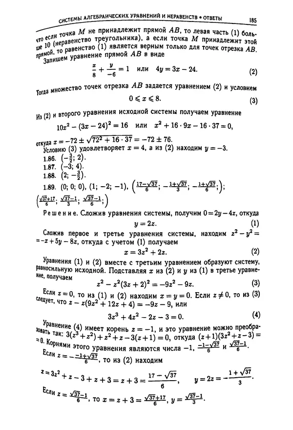  Коллектив авторов - Физтеховская математика для абитуриентов - Страница № 187