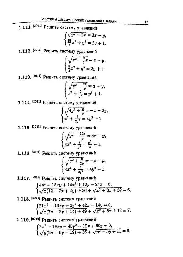  Коллектив авторов - Физтеховская математика для абитуриентов - Страница № 19