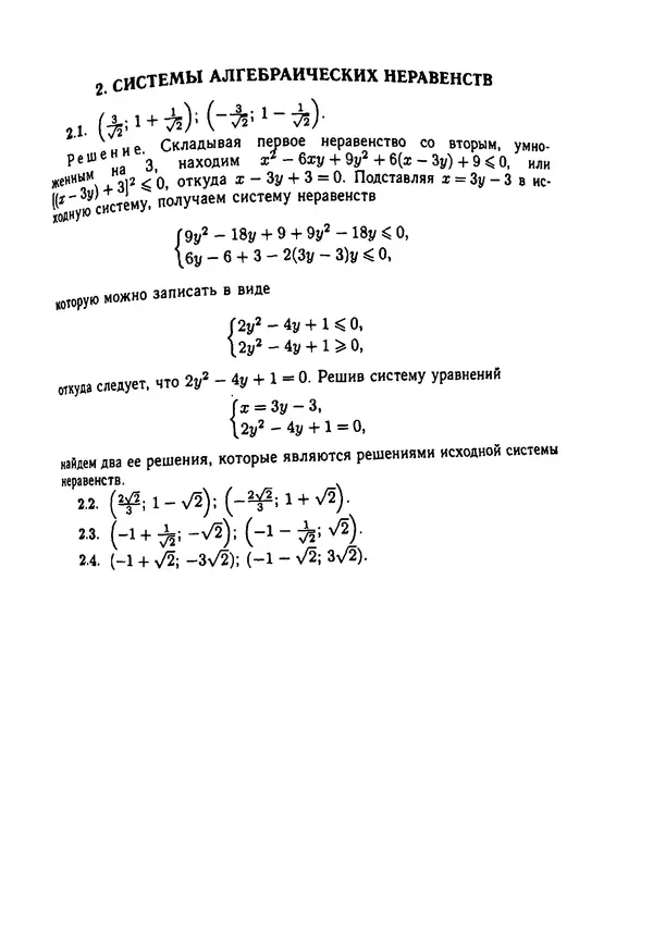  Коллектив авторов - Физтеховская математика для абитуриентов - Страница № 195