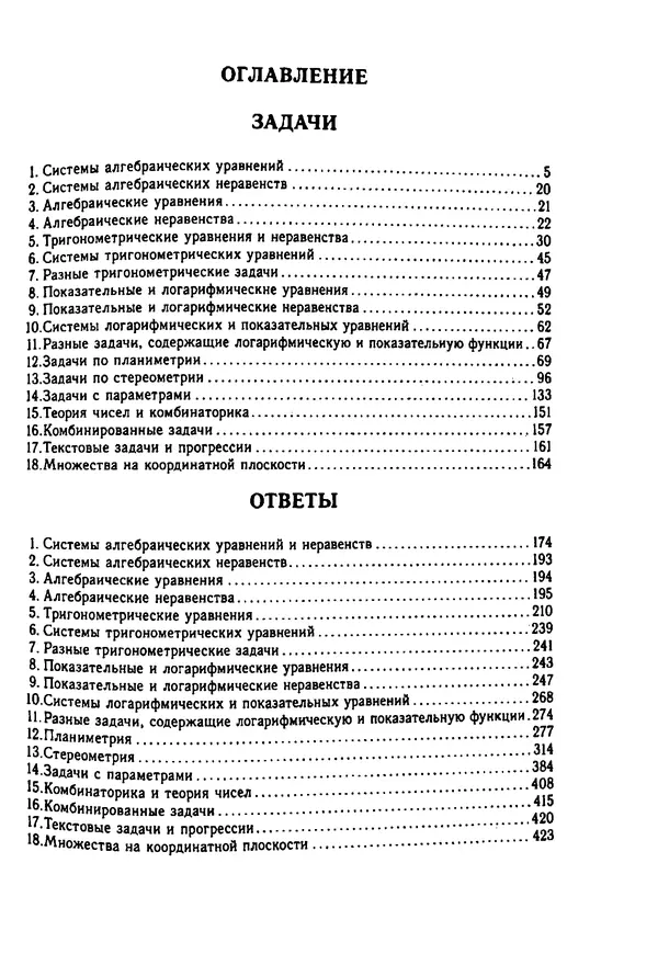  Коллектив авторов - Физтеховская математика для абитуриентов - Страница № 2