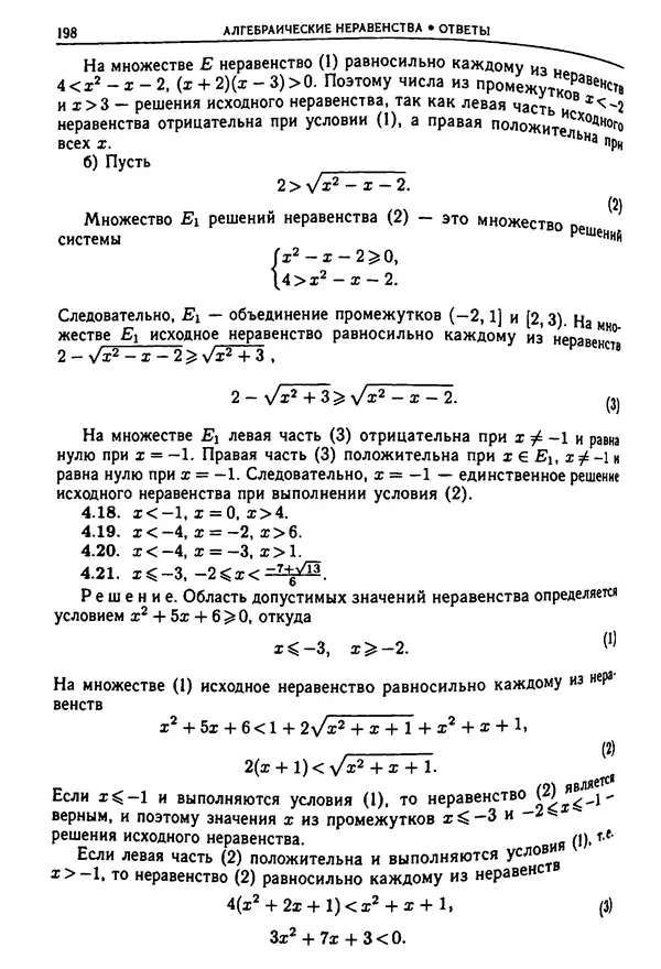  Коллектив авторов - Физтеховская математика для абитуриентов - Страница № 200