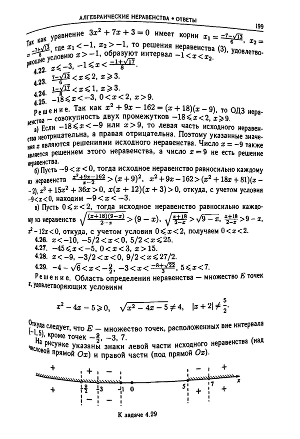  Коллектив авторов - Физтеховская математика для абитуриентов - Страница № 201