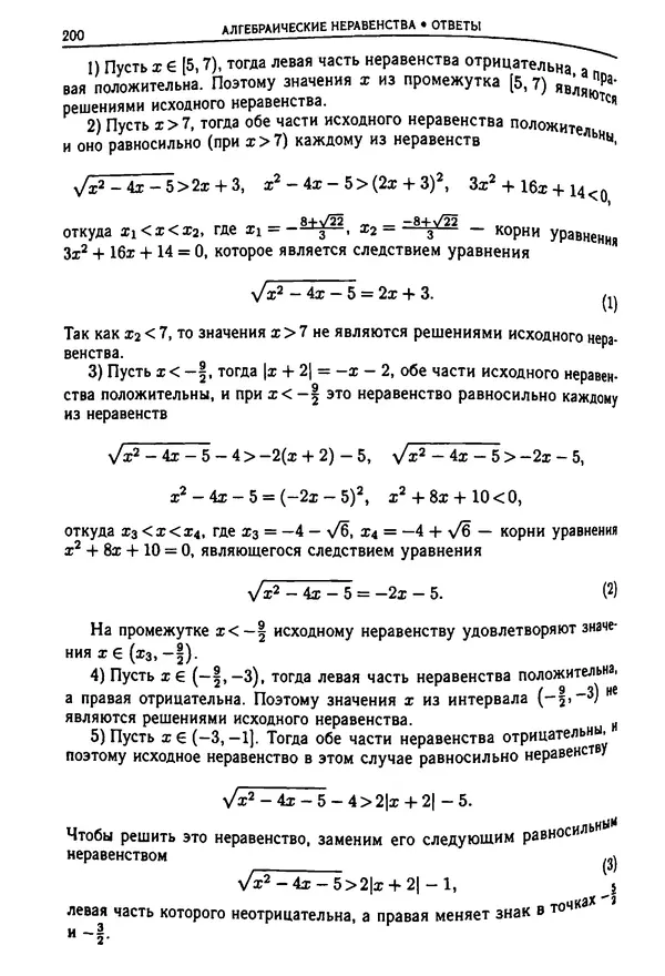  Коллектив авторов - Физтеховская математика для абитуриентов - Страница № 202