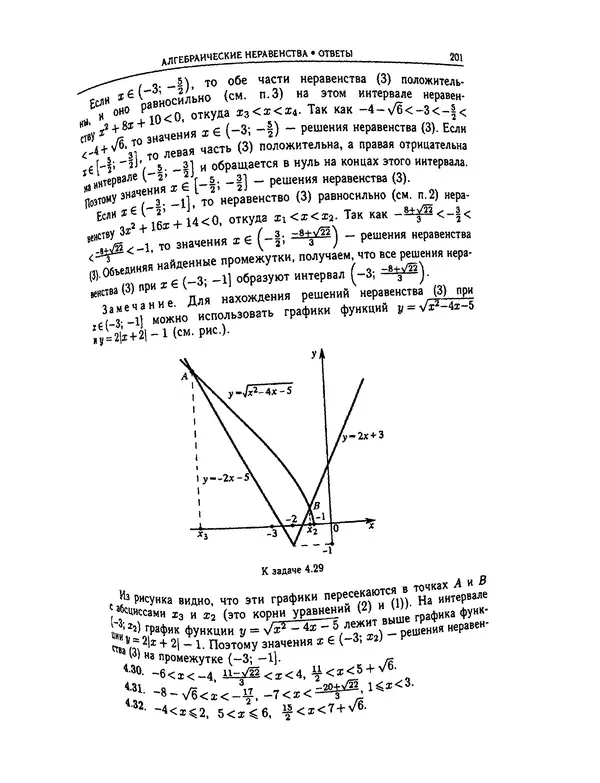  Коллектив авторов - Физтеховская математика для абитуриентов - Страница № 203