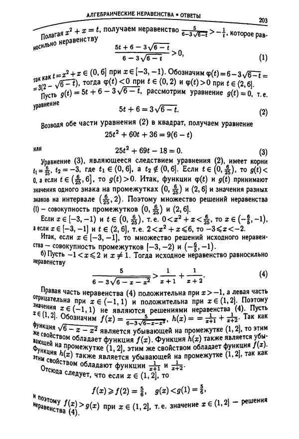  Коллектив авторов - Физтеховская математика для абитуриентов - Страница № 205