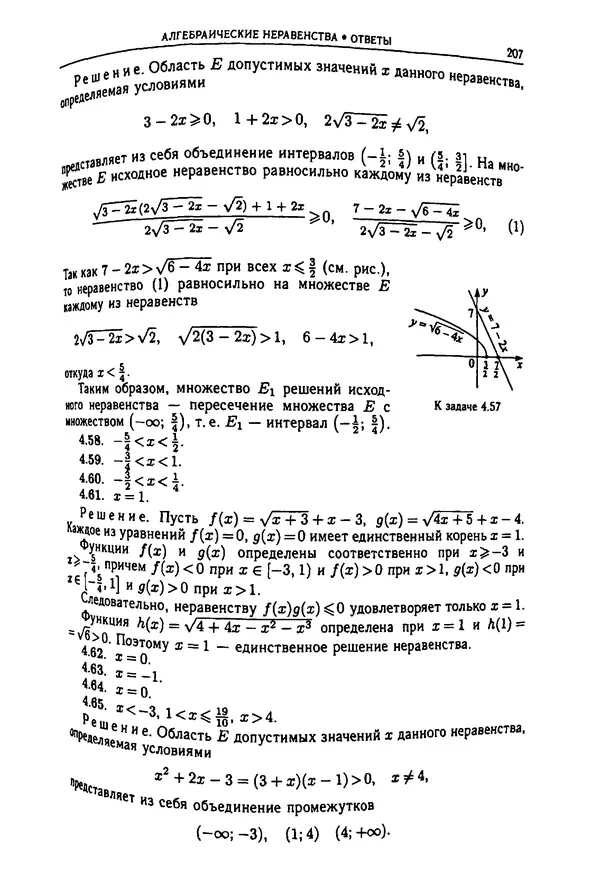  Коллектив авторов - Физтеховская математика для абитуриентов - Страница № 209