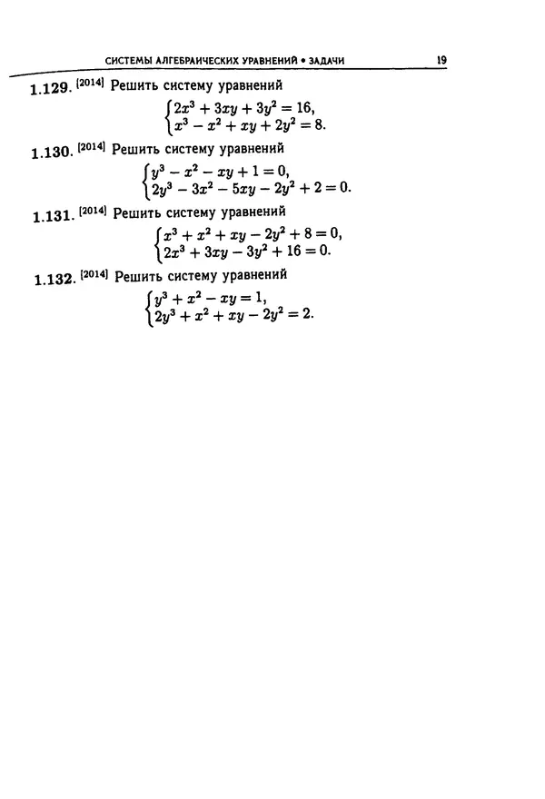  Коллектив авторов - Физтеховская математика для абитуриентов - Страница № 21