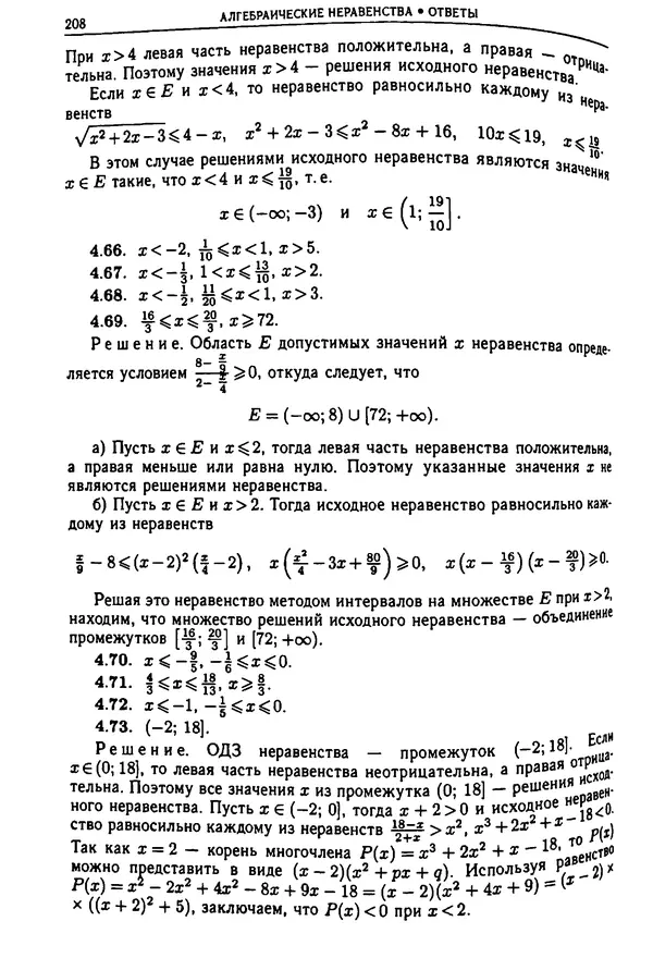  Коллектив авторов - Физтеховская математика для абитуриентов - Страница № 210