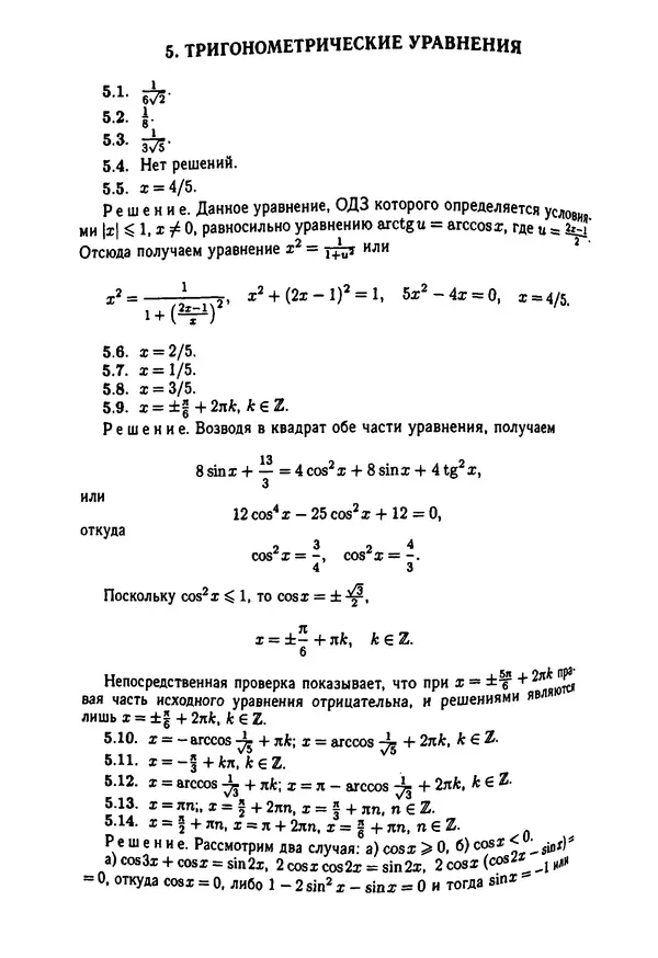  Коллектив авторов - Физтеховская математика для абитуриентов - Страница № 212