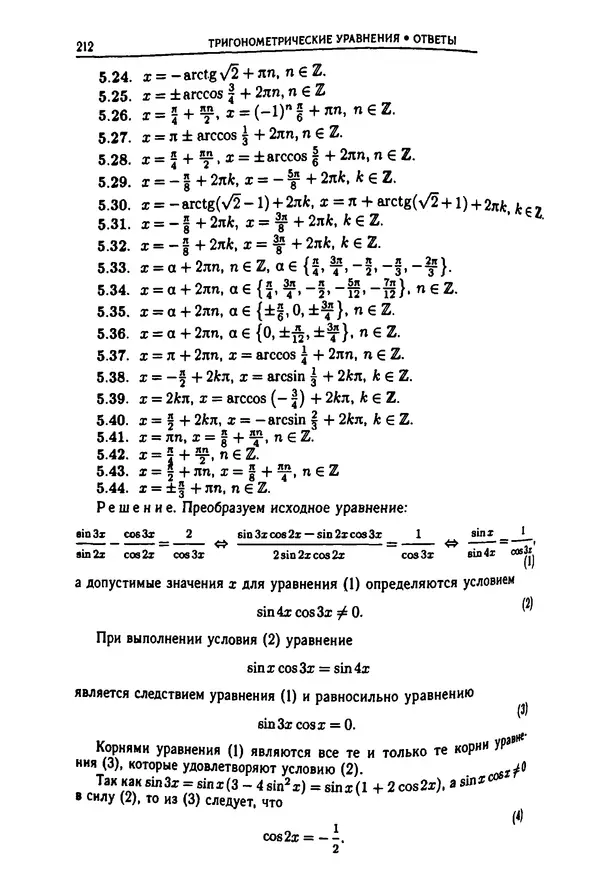  Коллектив авторов - Физтеховская математика для абитуриентов - Страница № 214