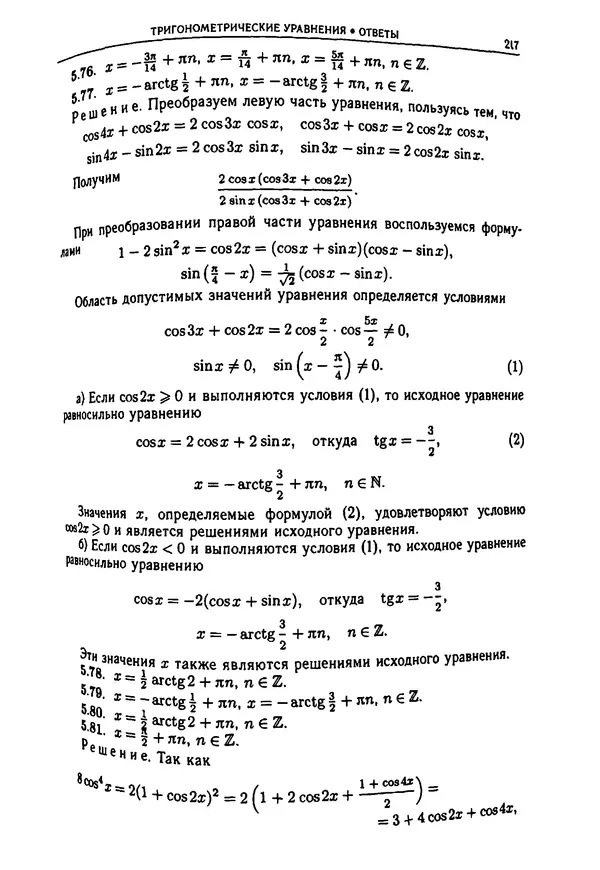  Коллектив авторов - Физтеховская математика для абитуриентов - Страница № 219