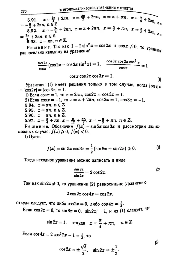  Коллектив авторов - Физтеховская математика для абитуриентов - Страница № 222