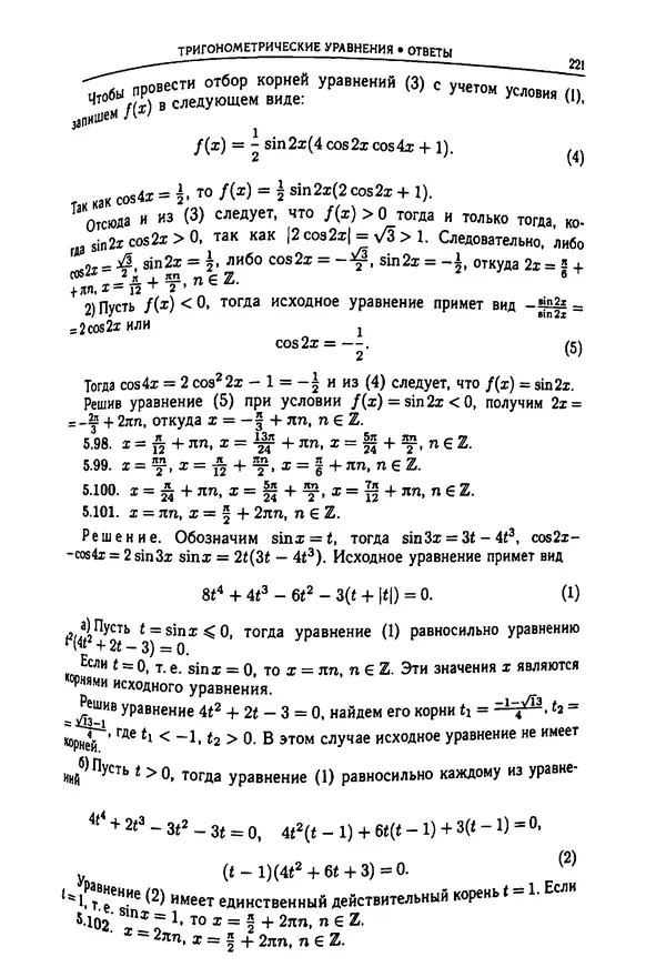  Коллектив авторов - Физтеховская математика для абитуриентов - Страница № 223