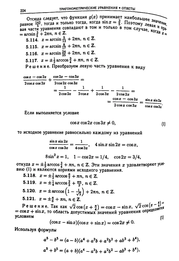  Коллектив авторов - Физтеховская математика для абитуриентов - Страница № 226