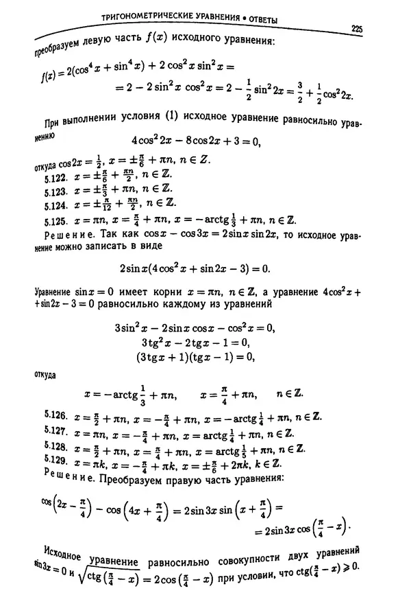  Коллектив авторов - Физтеховская математика для абитуриентов - Страница № 227