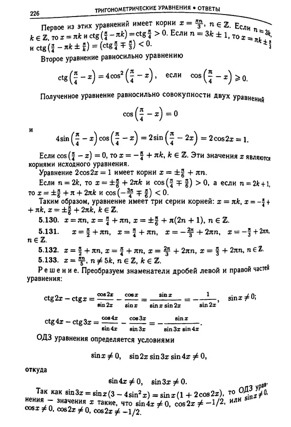  Коллектив авторов - Физтеховская математика для абитуриентов - Страница № 228