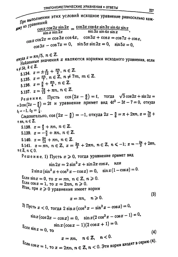  Коллектив авторов - Физтеховская математика для абитуриентов - Страница № 229