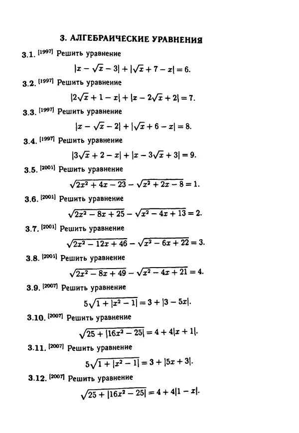  Коллектив авторов - Физтеховская математика для абитуриентов - Страница № 23