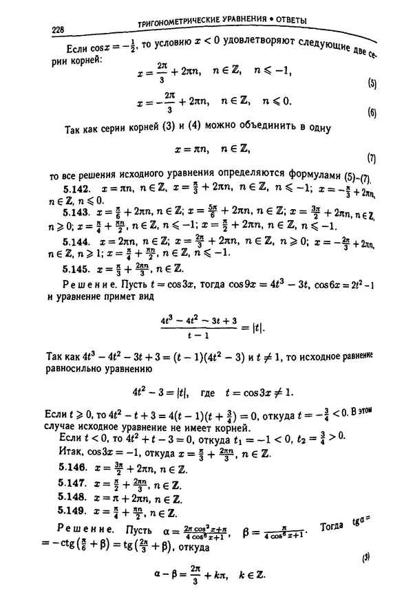  Коллектив авторов - Физтеховская математика для абитуриентов - Страница № 230