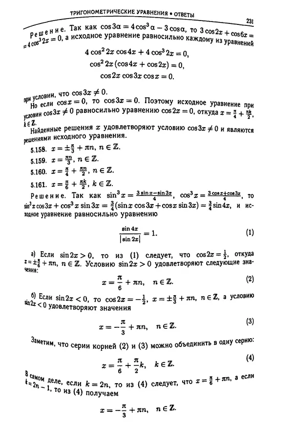  Коллектив авторов - Физтеховская математика для абитуриентов - Страница № 233