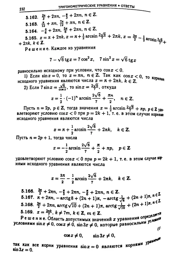  Коллектив авторов - Физтеховская математика для абитуриентов - Страница № 234