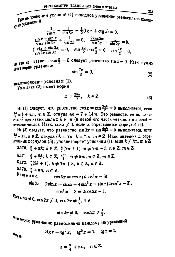  Коллектив авторов - Физтеховская математика для абитуриентов - Страница № 235
