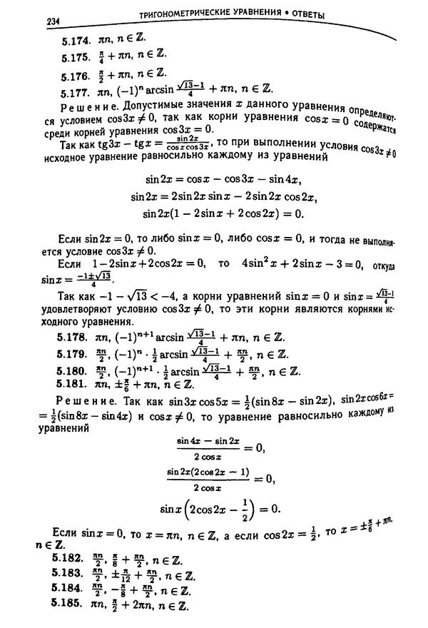  Коллектив авторов - Физтеховская математика для абитуриентов - Страница № 236