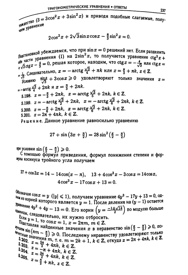  Коллектив авторов - Физтеховская математика для абитуриентов - Страница № 239