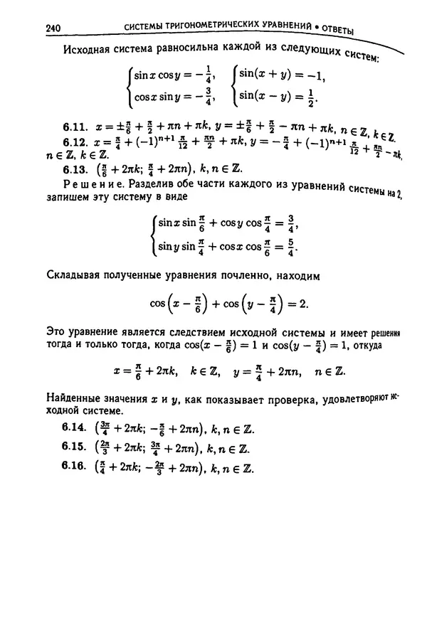  Коллектив авторов - Физтеховская математика для абитуриентов - Страница № 242