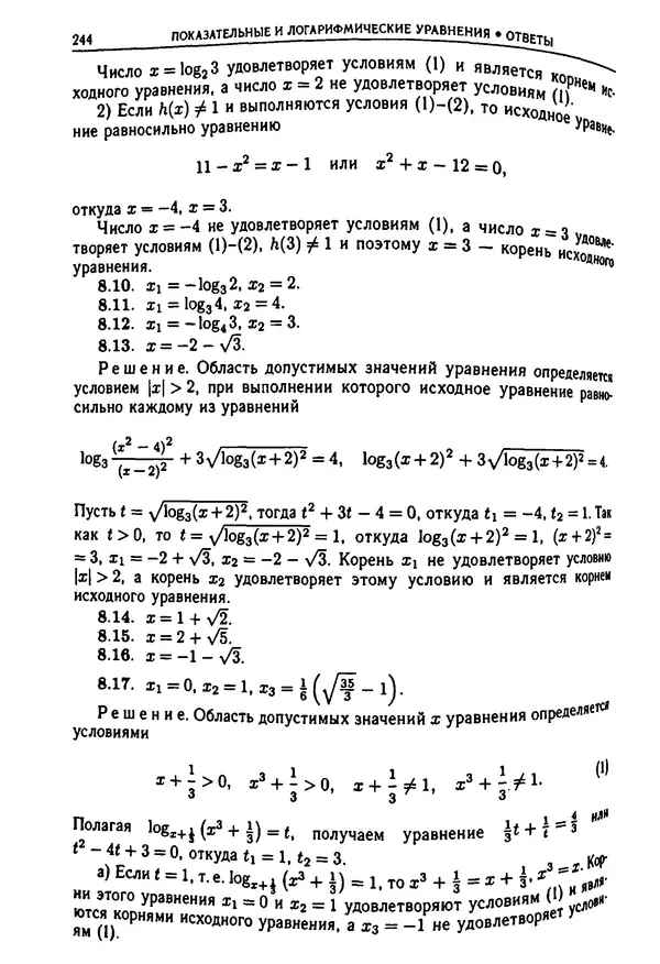  Коллектив авторов - Физтеховская математика для абитуриентов - Страница № 246