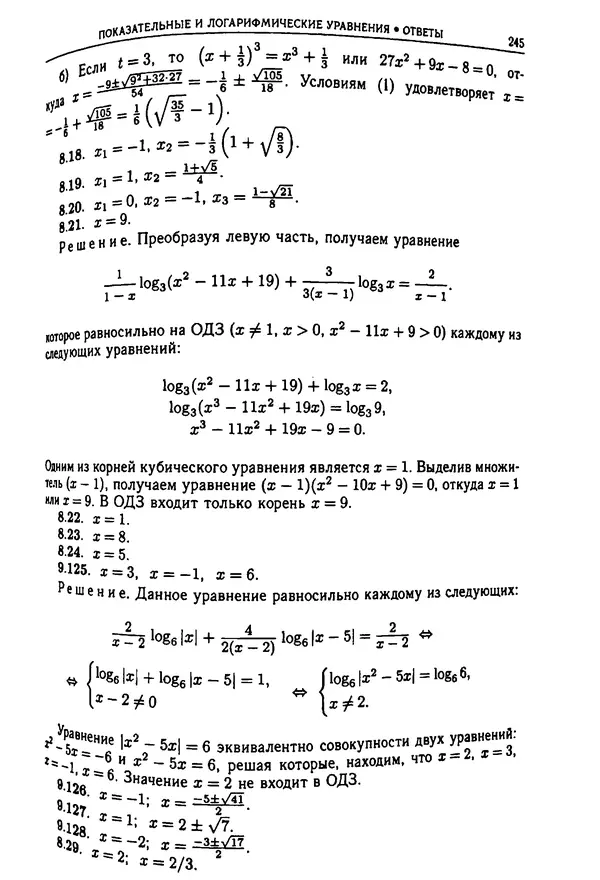  Коллектив авторов - Физтеховская математика для абитуриентов - Страница № 247